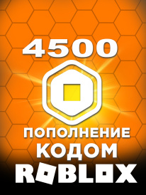 Цифровая подарочная карта Roblox — 4500 Robux (цифровой код)